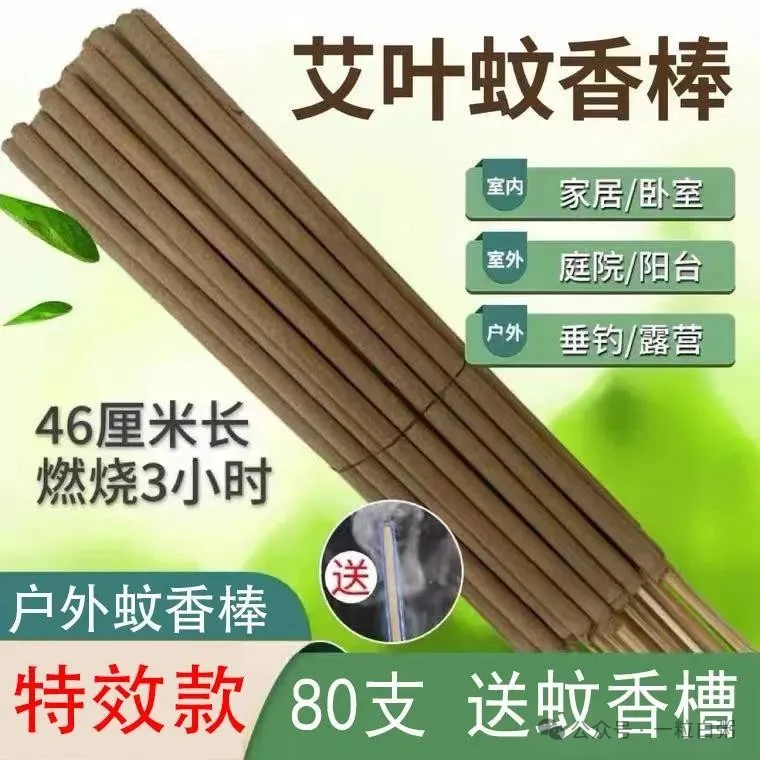艾條，天然艾草,香薰消毒殺菌,室內(nèi)防止空氣細菌傳播,熏祛濕宮寒