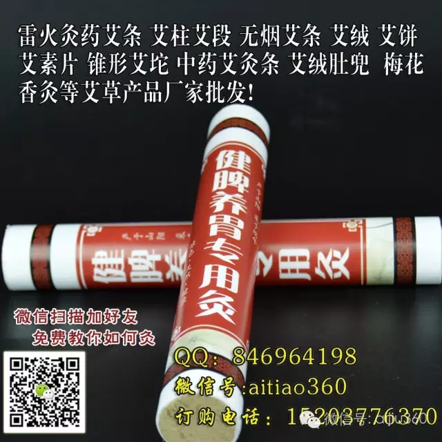 脾胃疾病的艾灸療法