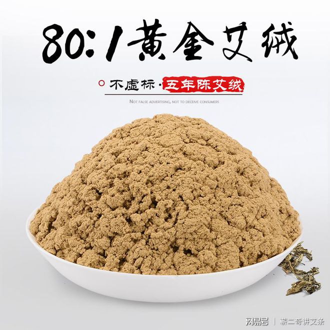 揭秘艾制品市場亂象（干貨）