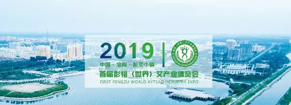【艾博會專題】百家企業齊聚館陶，共話艾之道！（三）