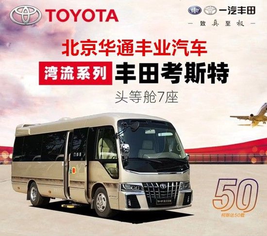 豐田考斯特7座在售車型報(bào)價(jià)現(xiàn)車廠家直銷