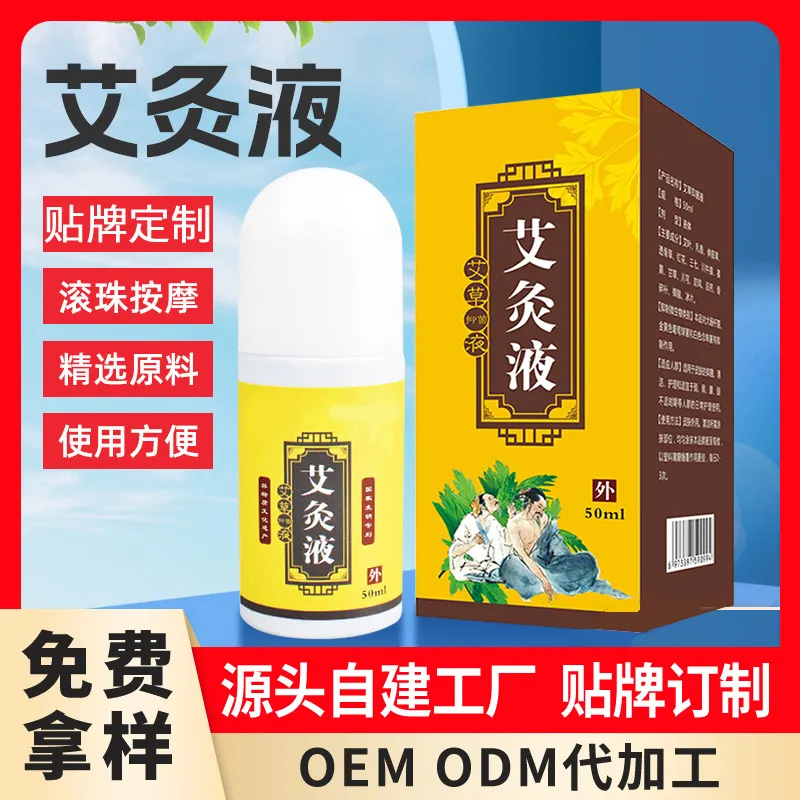 修康藥業|艾灸液貼牌定制，草本萃取，無煙艾灸，滾珠按摩導光凝膠OEM代加工廠家