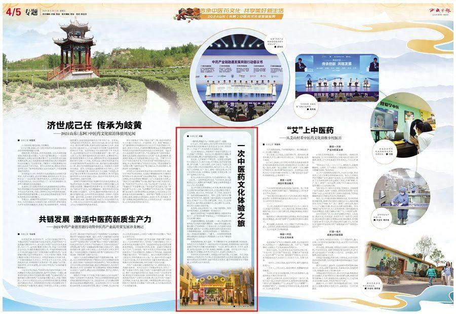 2024山東（東阿）中醫(yī)藥文化旅游體驗(yàn)周丨一次中醫(yī)藥文化體驗(yàn)之旅