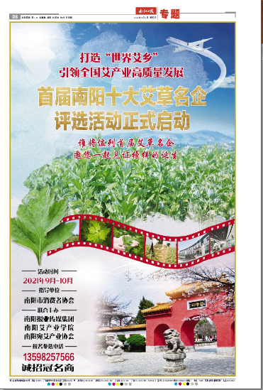 50多家企業(yè)踴躍報(bào)名參加首屆南陽十大艾草名企評選活動