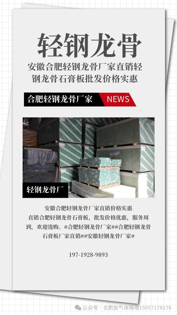 安徽合肥輕鋼龍骨廠家直銷輕鋼龍骨石膏板批發(fā)價(jià)格實(shí)惠