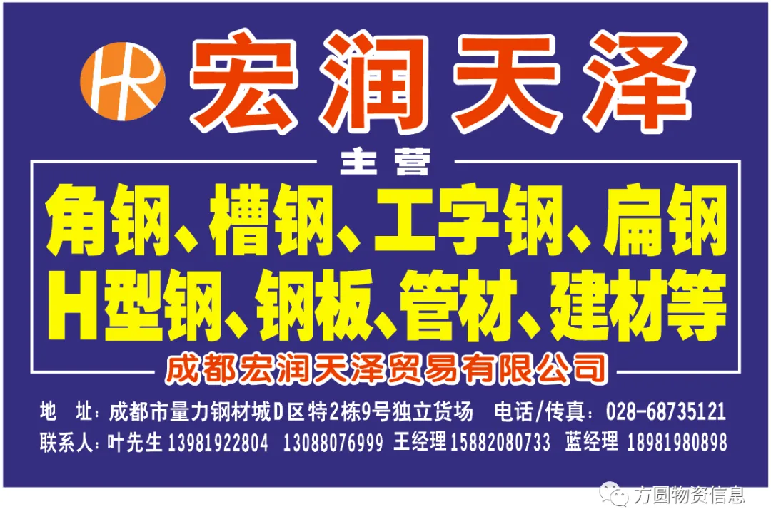成都宏潤天澤貿易有限公司  現貨批發、廠價直銷 角鋼、不等邊角鋼、槽鋼、工字鋼等