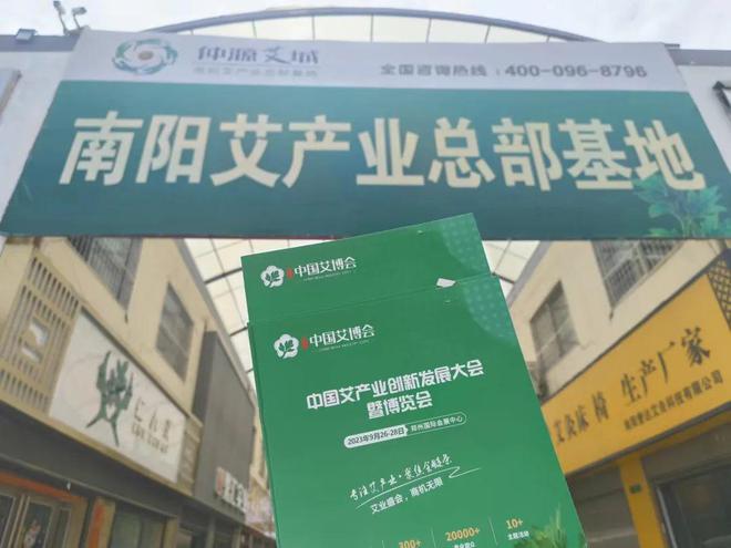 中國艾博會走訪艾產(chǎn)區(qū)系列活動 | 走訪南陽艾市場，百家艾企產(chǎn)品亮！