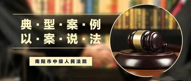 南陽(yáng)中院2020年度知識(shí)產(chǎn)權(quán)司法保護(hù)十大典型案例