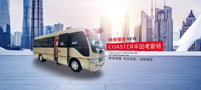 朔州豐田考斯特4s店大年初六現(xiàn)車優(yōu)惠價(jià)格