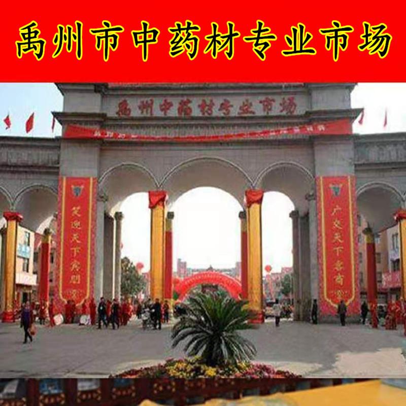 中藥材批發(fā)市場中草藥大全按方抓藥在線抓藥批零均可