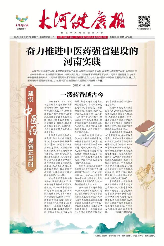 智庫(kù)報(bào)告中的河南中醫(yī)藥強(qiáng)省“良方”