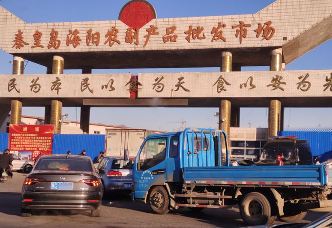秦皇島老海陽批發(fā)市場正式關(guān)停！原址將建商業(yè)街！