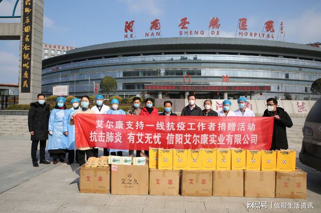 抗擊肺炎，愛心支援—信陽(yáng)艾爾康實(shí)業(yè)為河南圣德醫(yī)院捐贈(zèng)抗疫制品