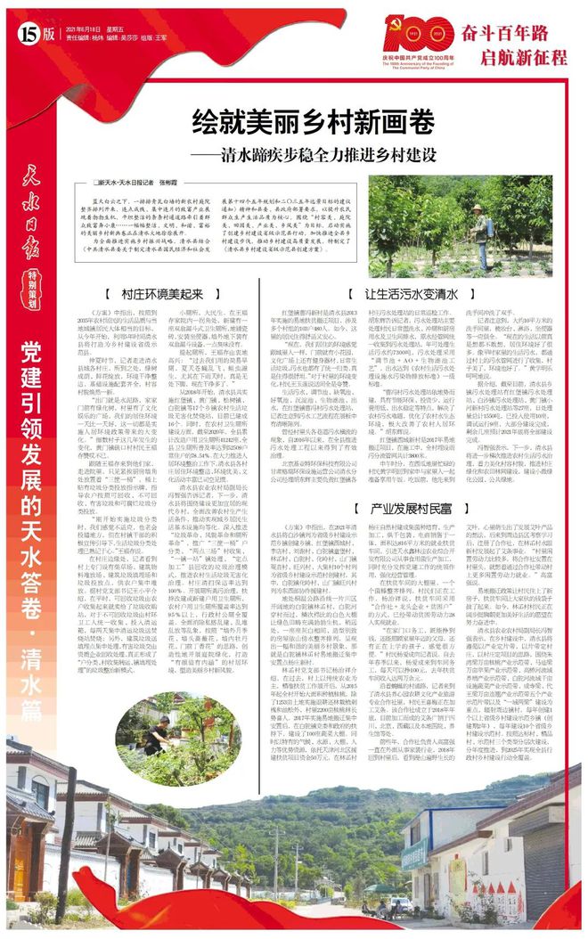 清水：繪就美麗鄉村新畫卷
