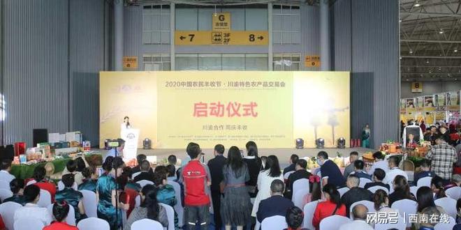 四川、重慶及吉林等省市在蓉敲響“豐收鼓” 川渝特色農(nóng)交會開幕