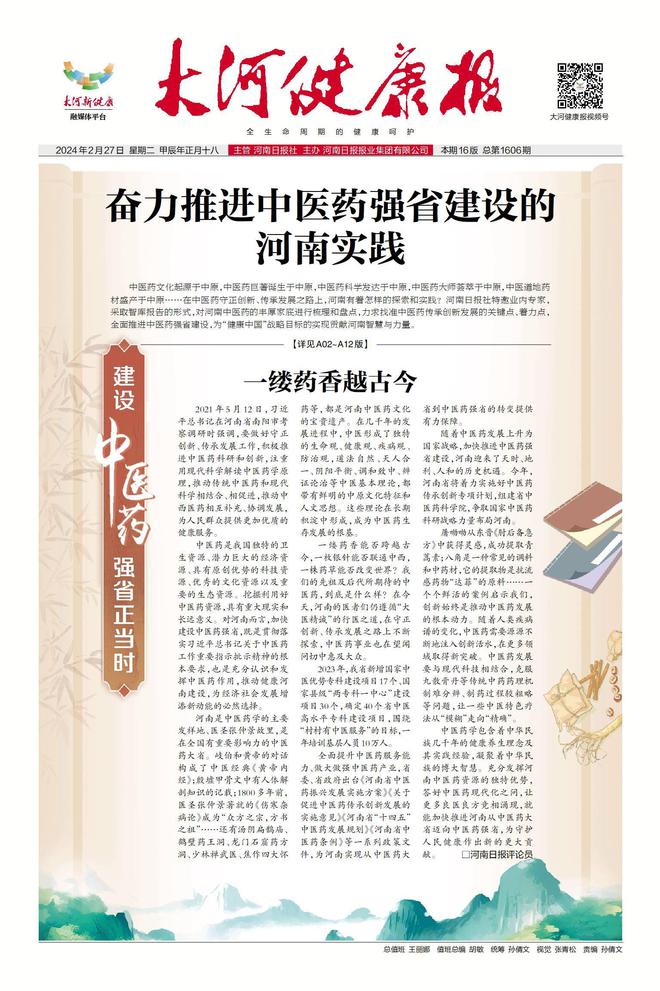 智庫報(bào)告：奮力推進(jìn)中醫(yī)藥強(qiáng)省建設(shè)的河南實(shí)踐（二）