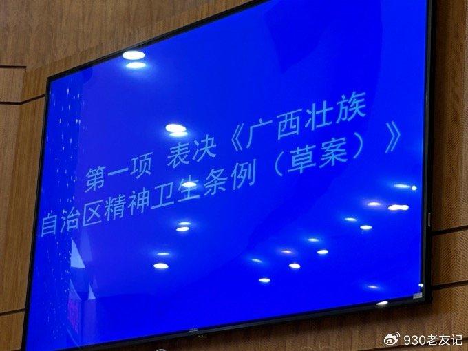 廣西精神衛(wèi)生條例出臺，規(guī)定為嚴重精神障礙患者免費提供基本藥物