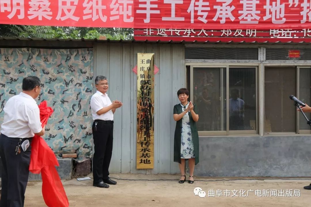 市文化和旅游局舉辦“魯明桑皮紙純手工傳承基地”揭牌儀式