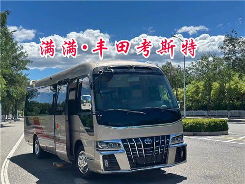 豐田考斯特廠家直銷北京順義店昌平總廠位置