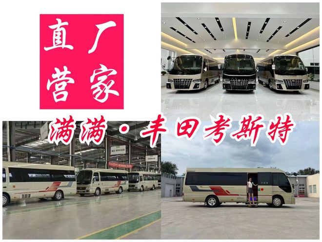 考斯特廠家購(gòu)車電話13811132001